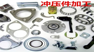 沖壓異形片，彈片接觸片，電池片，導電金屬片